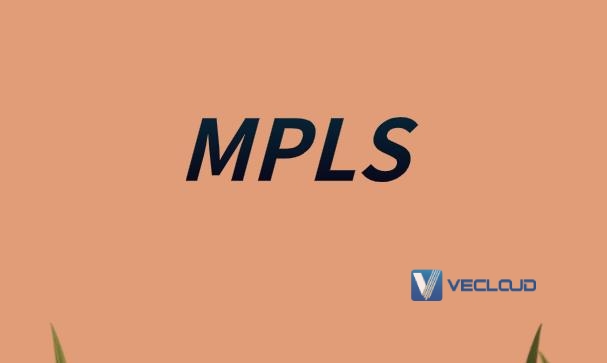 MSTP应用场景与MPLS VPN的对比分析