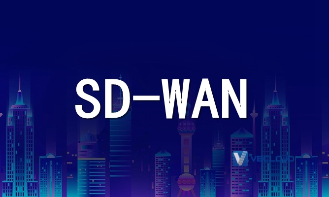 sd-wan专线技术分析