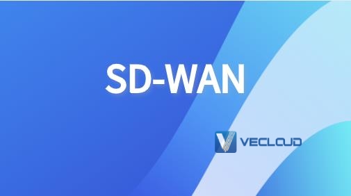 sd-wan应用解决方案