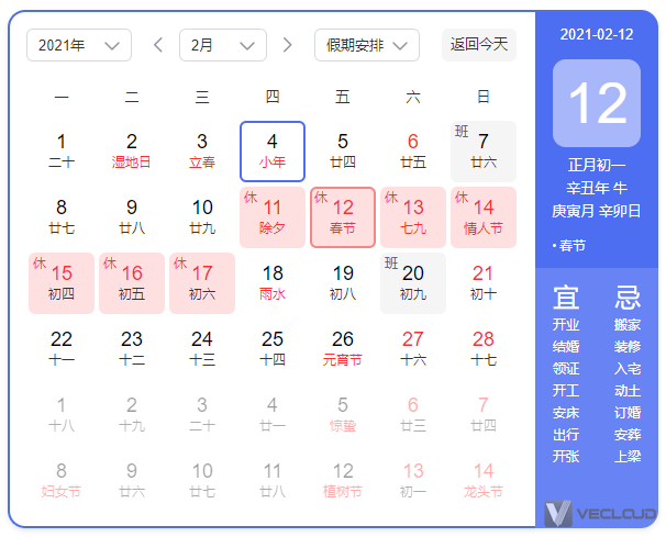 2021年春节放假安排与通知